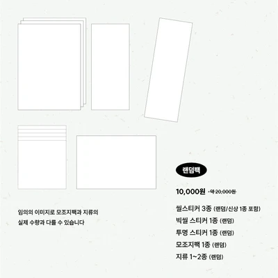 랜덤팩