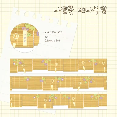나팔꽃 대나무발 마스킹테이프