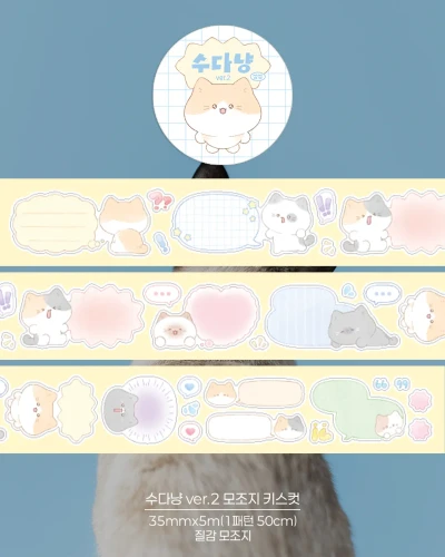 수다냥 모조지 키스컷
