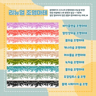 🌷리뉴얼 조명마테 9종🌷