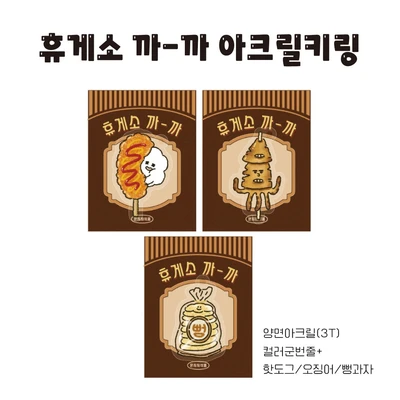[20% SALE🌟] 양면 아크릴 키링 3종모음