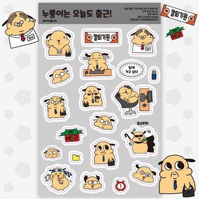 누룽이는 오늘도 출근!