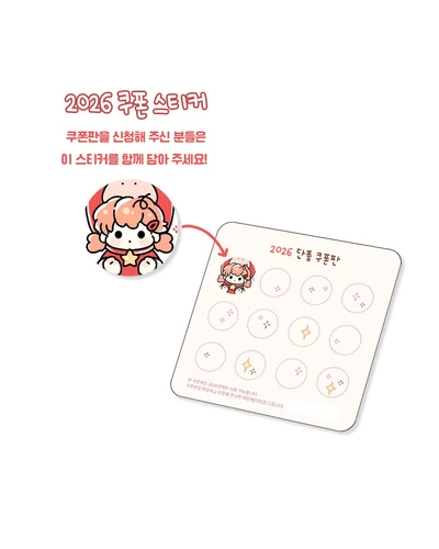💕2026 단풍 쿠폰 스티커💕