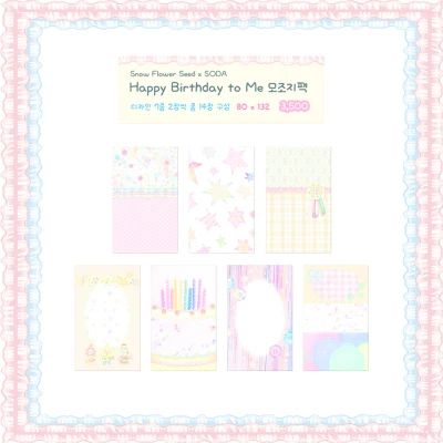 [눈꽃씨X소다] 콜라보 모조지팩_Happy Birthday to Me