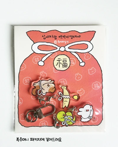 십이지&액막이 주렁주렁 키링