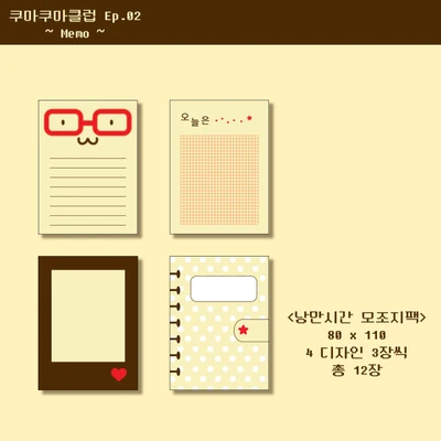 낭만시간 모조지팩