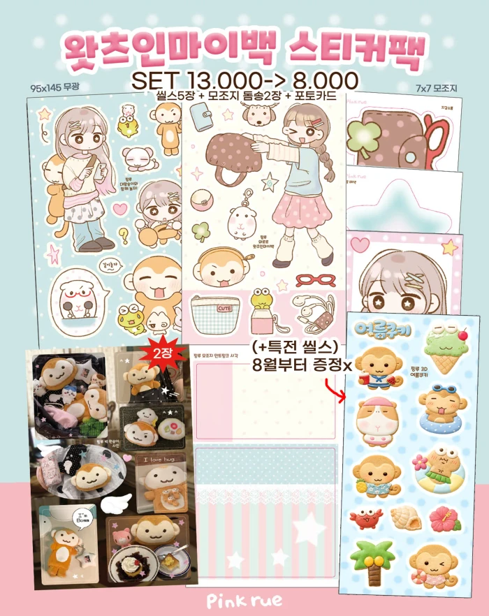 핑루 8월 케일페 마켓 +기니피그/원숭이 + 마테 + 파우치