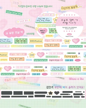 오늘도햅삐 라벨 키스컷