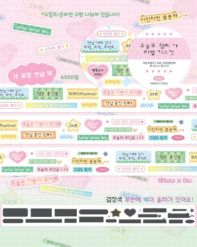오늘도햅삐 라벨 키스컷