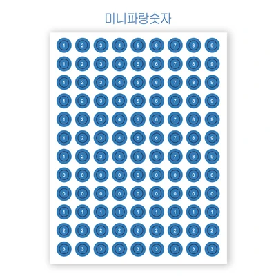 🌀 미니파랑숫자 🌀