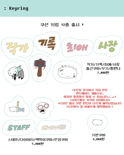 쿠마의 쿠션키링
