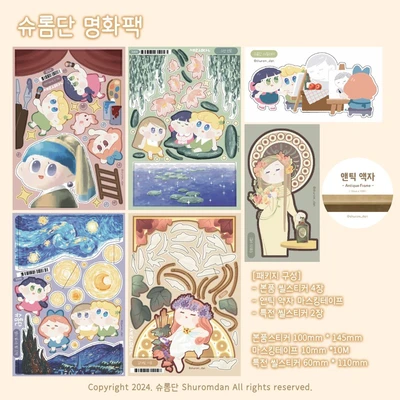 🔥단종할인🔥 명화 시리즈 단품 / 패키지