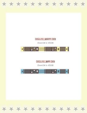 미드나잇 마스킹테이프