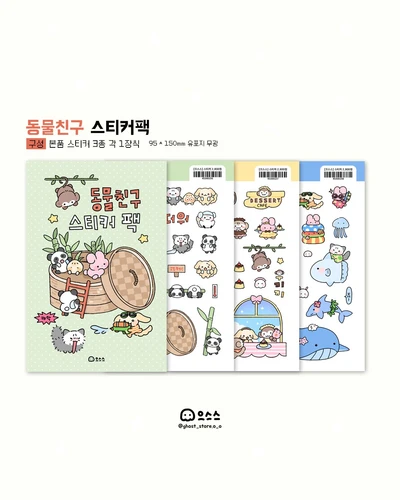 동물친구 스티커팩 및 단품