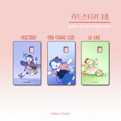 [단종예정 67% 할인] 카드스티커 3종