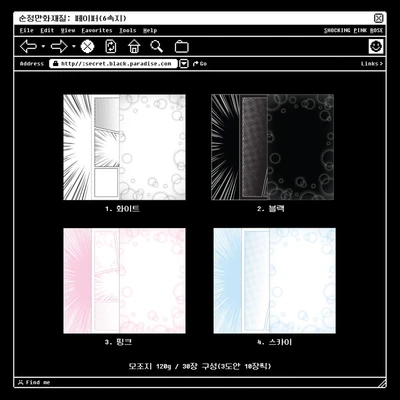 A6 순정만화재질 속지 SET