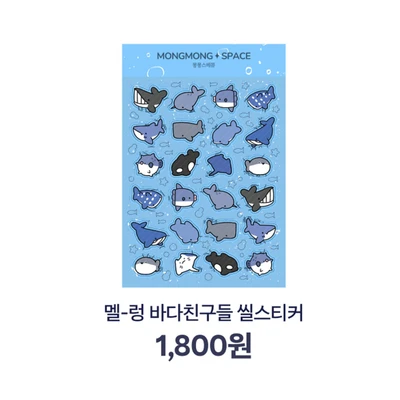 멜렁 바다 친구들 씰스티커