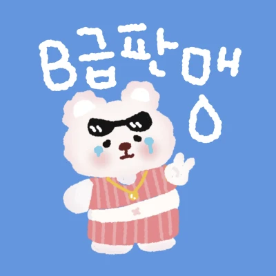하바체 B급 랜덤팩 (추가할인)