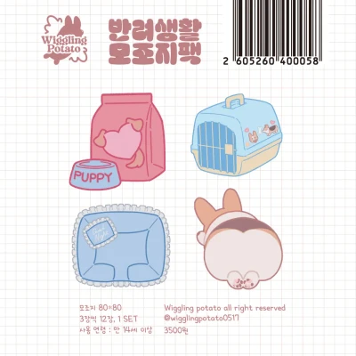 꼬물감자 모조지 스티커 팩 2종
