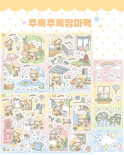 주륵주륵장마팩