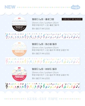 멜로디 노트 키스컷 3종