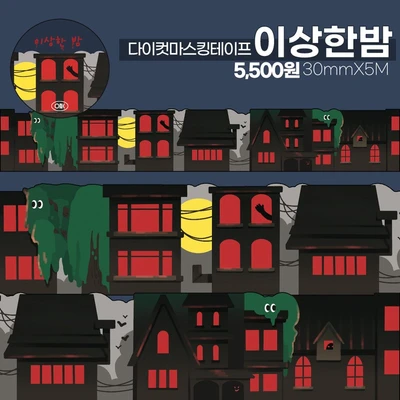 이상한 밤