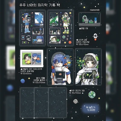 [단종] 우주 너머의 마지막 기록 팩