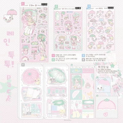레인 톡톡 시리즈