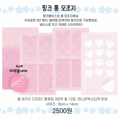 핑크 롱 모조지