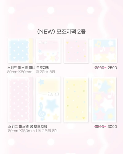 스위트 파스텔 모조지팩