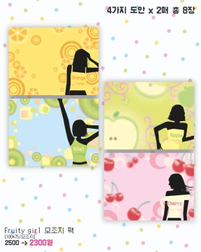 Fruity girl 모조지 팩