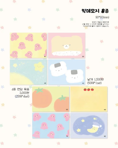떡메모지 8종