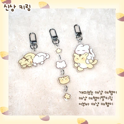 애냥애햄이 별키링