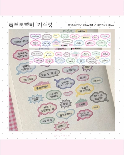 홈프로텍터 키스컷