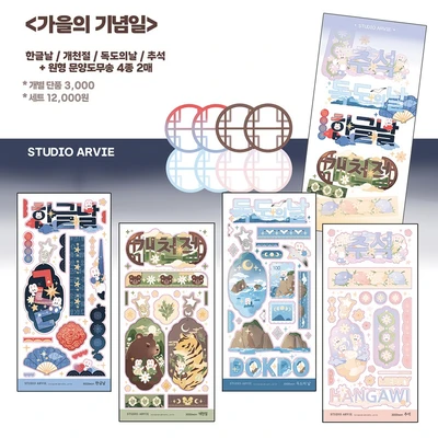 가을의 기념일 시리즈 세트 및 단품