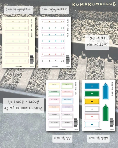 쿠마의 기록 4종