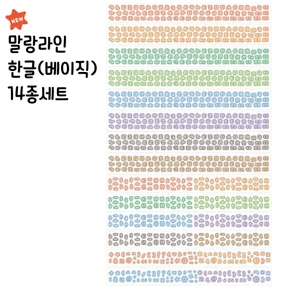 말랑라인 키스컷 베이직 세트