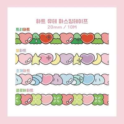 하트 유테 마스킹테이프ver.2