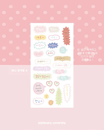 미니 문구씰 A