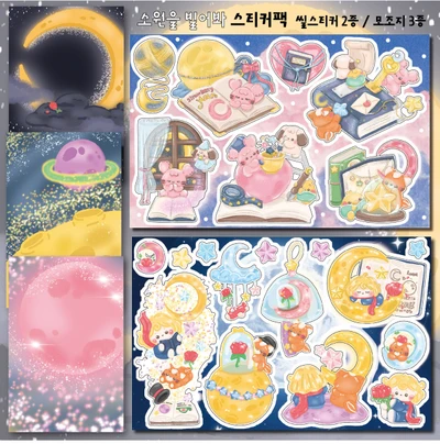 소원을 빌어봐 스티커팩 / 단품