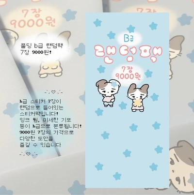 풀딩 b급 랜덤팩 (마지막 1차 마켓으로 할인 중입니다!)