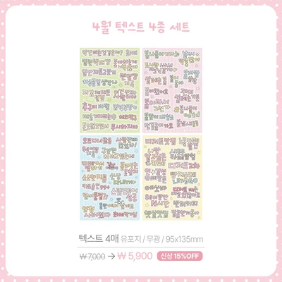 4월 텍스트