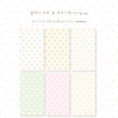  클래식 도트 롱 모조지팩 파스텔 ver