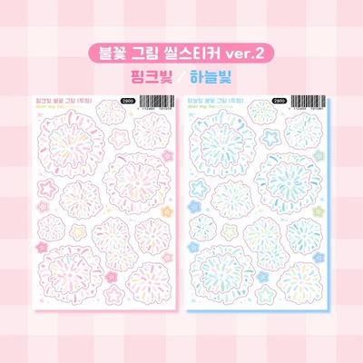 불꽃 그림팩ver.2 + 개별 씰스티커