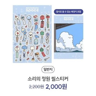 소리의 정원 씰스티커