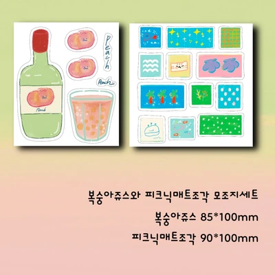 복숭아주스와 피크닉매트조각 모조지세트