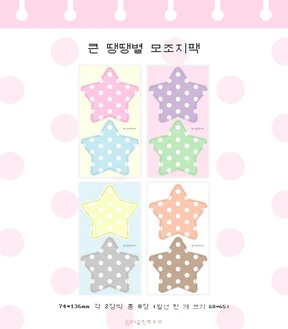 큰 땡땡별 모조지팩