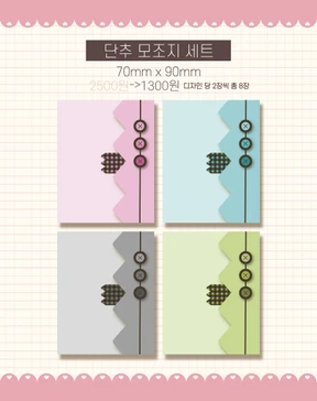 단추 모조지 세트