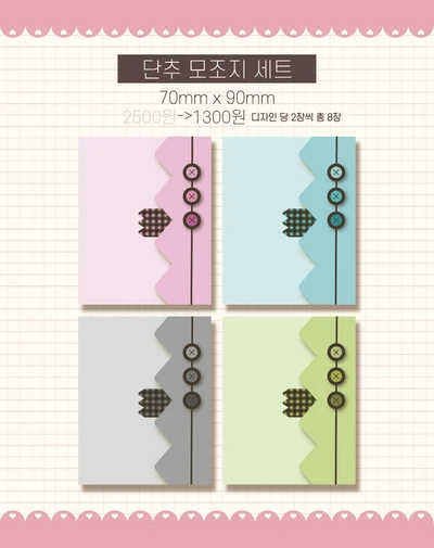 단추 모조지 세트