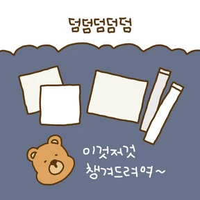 덤덤덤덤덤덤~